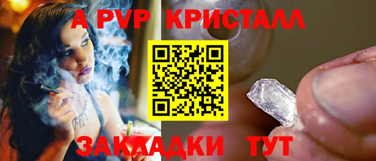 Alfa_PVP Crystall  Вход с VPN  А ПВП Crystall  APVP кристаллы  Тобольск 