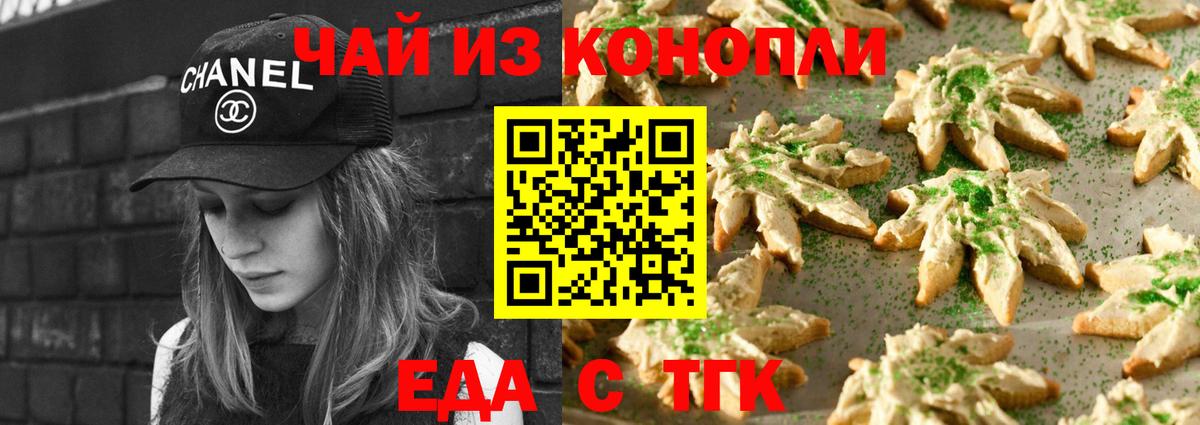 Тобольск  Еда ТГК конопля  Вход с VPN 