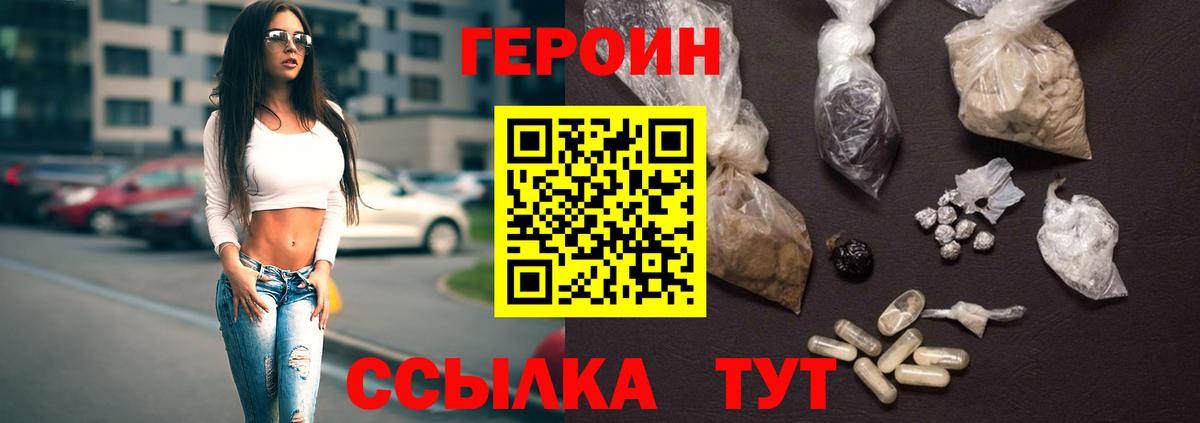 ГЕРОИН белый Тобольск