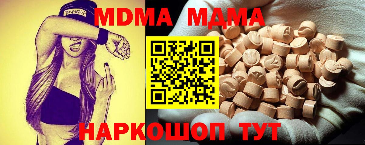 МДМА молли  МДМА  МДМА VHQ  Тобольск  Вход с VPN 