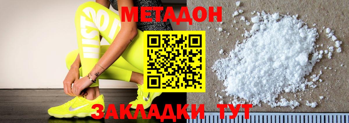Метадон methadone  Метадон VHQ  Тобольск  Вход с VPN 